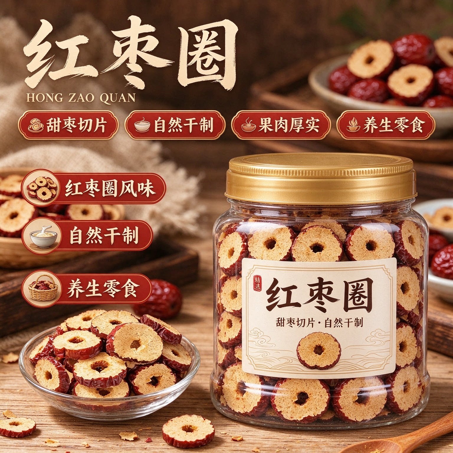 新疆特产去核红枣片泡茶泡水