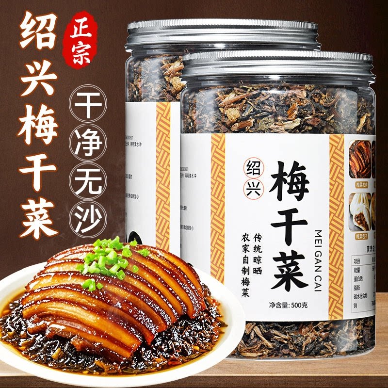绍兴正宗特级梅干菜干货扣肉专用