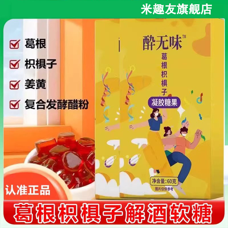 醉无惧解救糖柠檬果味软糖