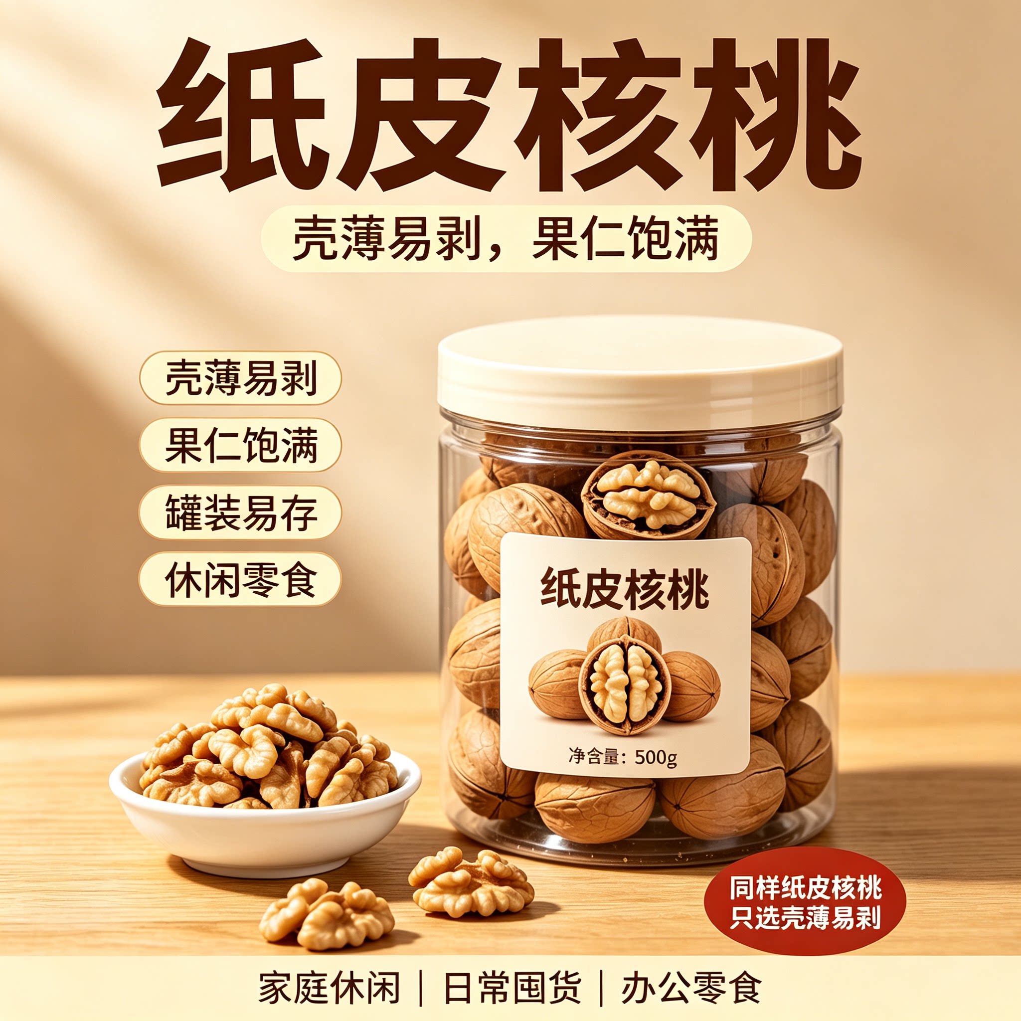 新疆阿克苏薄皮核桃新货孕妇专用