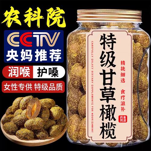 农科院潮汕九制甘草橄榄0添加