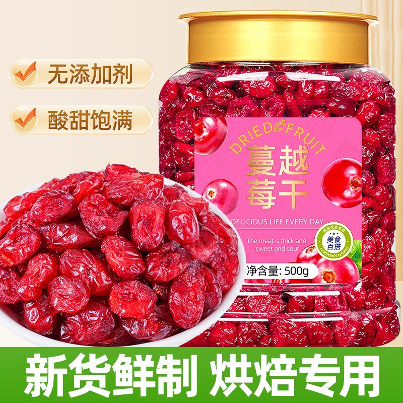 蔓越莓干烘焙专用即食干精选