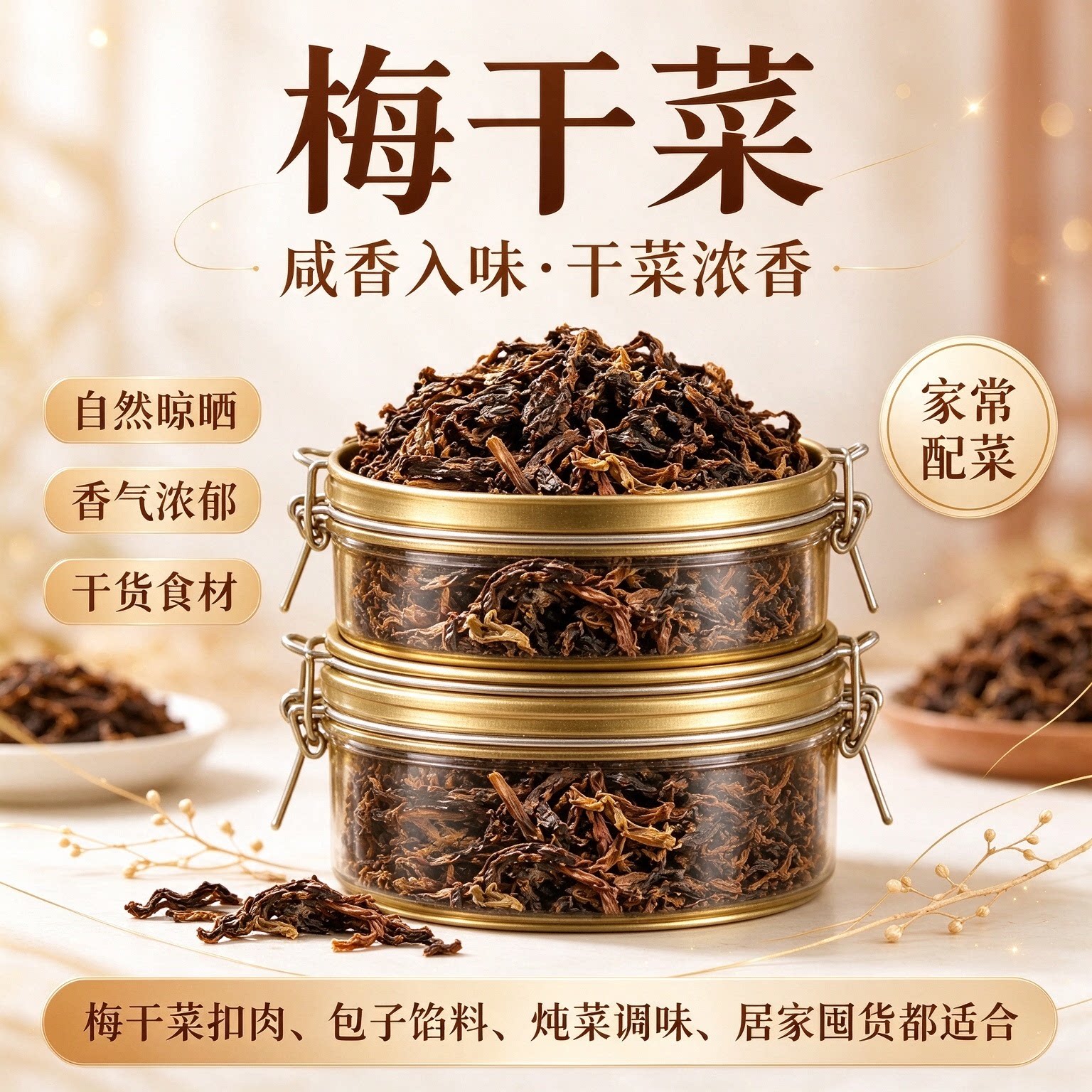 特级绍兴梅干菜干货下饭菜