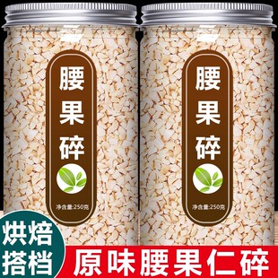 新货原味生腰果碎仁熟越南腰果碎片碎粒烘培原料大腰果仁批发坚果