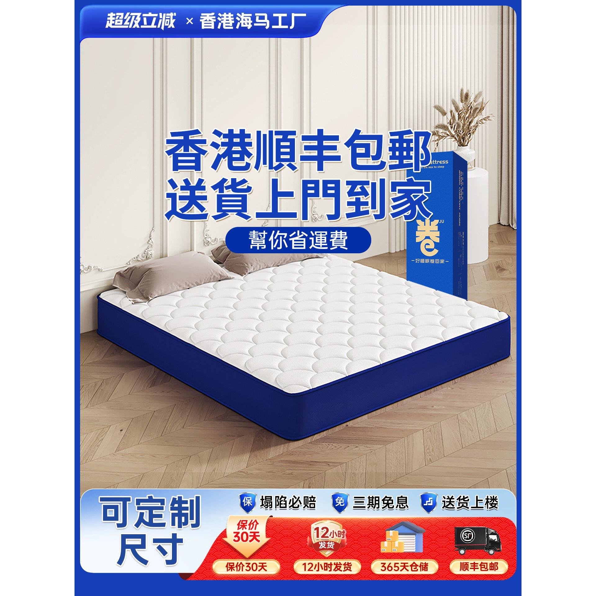 (香港地区)箱装床垫席梦思家用乳胶记忆泡沫压缩弹簧床垫