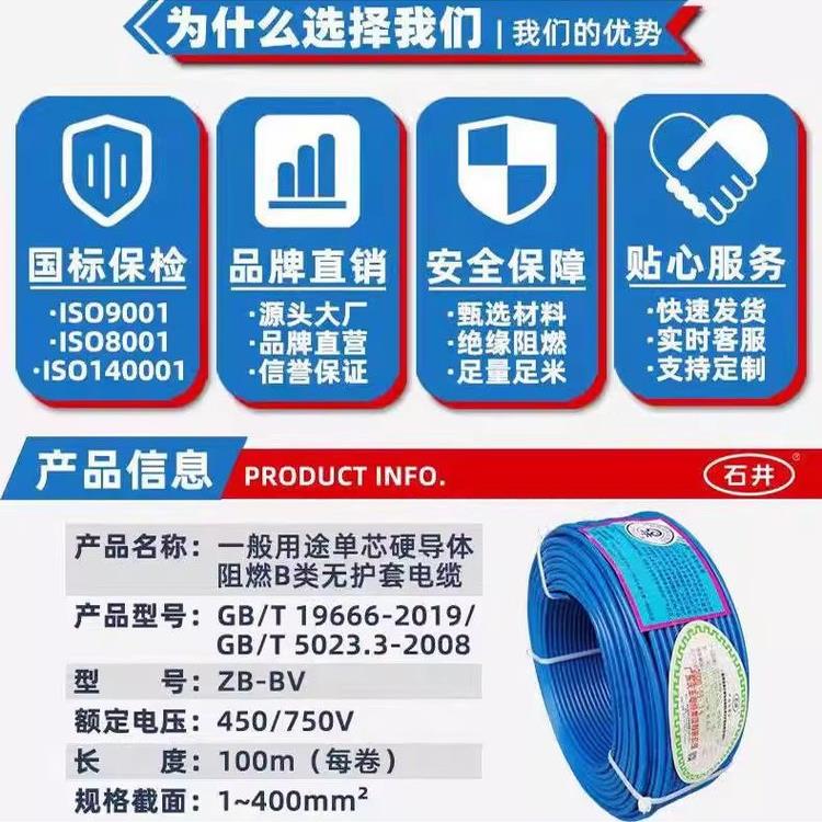 【石井庆丰】ZB-BV国标阻燃电线单铜芯硬线绝缘阻燃耐用家用电线