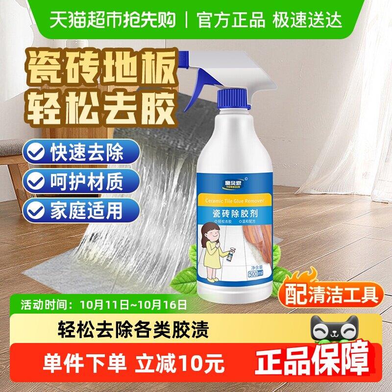 瓷砖除胶剂去地砖胶去除剂开荒保洁清洁除胶去胶清洗地板专用地面