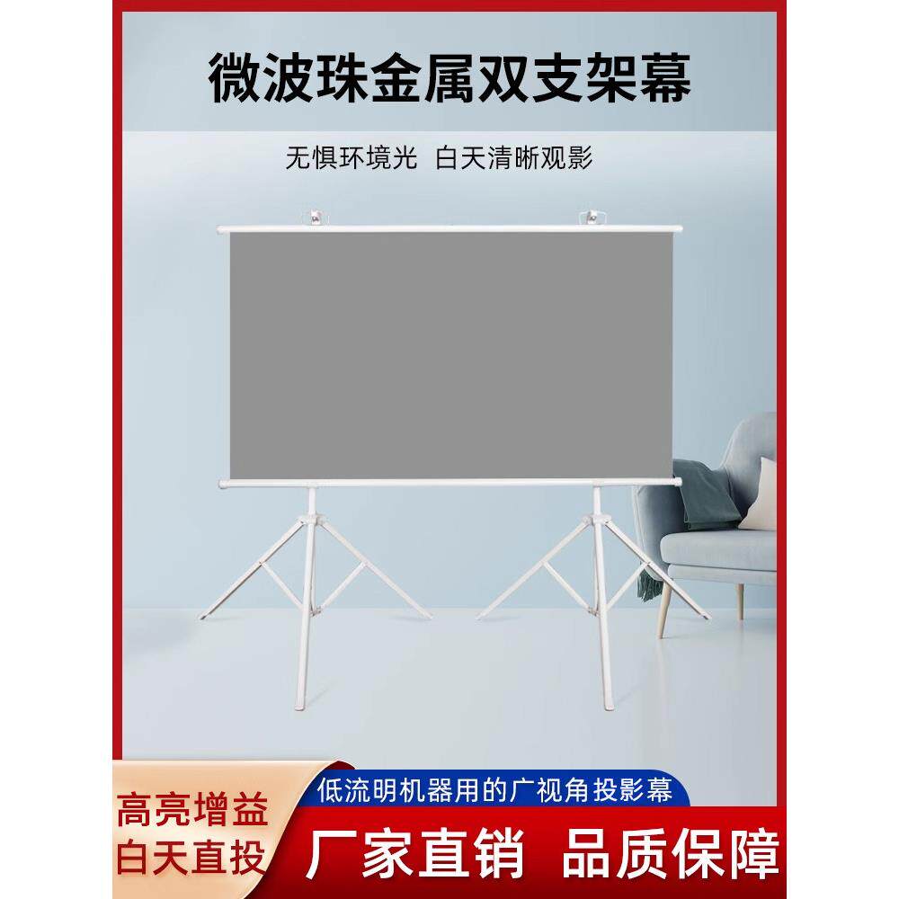 幕布投影布落地移动便携支架杆免打孔可壁挂72寸84寸100寸家用客厅卧室投影幕布投屏办公双支架幕布