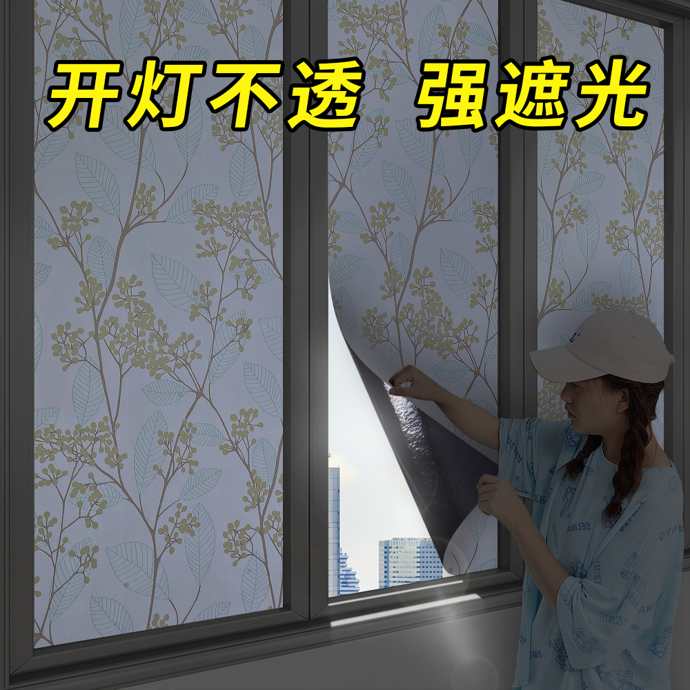 窗户全遮光贴纸防走光不透光x玻璃防窥膜防太阳光窗贴遮阳挡光神