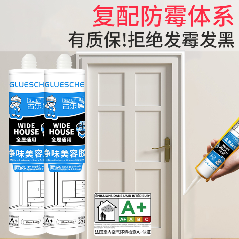 玻璃胶防水防霉厨卫环保无味玻璃胶防水密封O胶美容胶卫生间防水