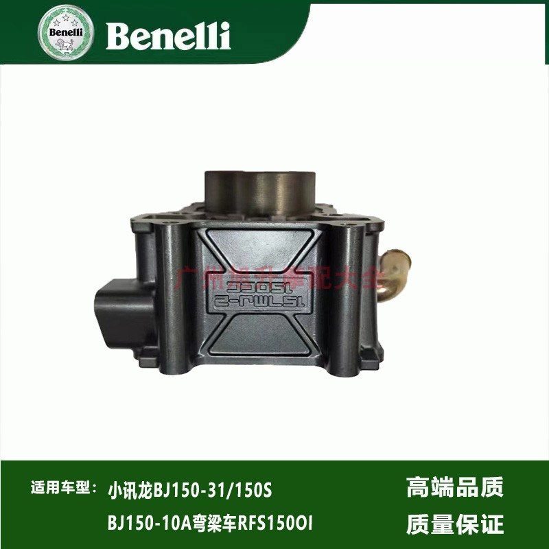 贝纳利J150-31-10A小迅龙15F0S FS套缸活塞环销上下垫片