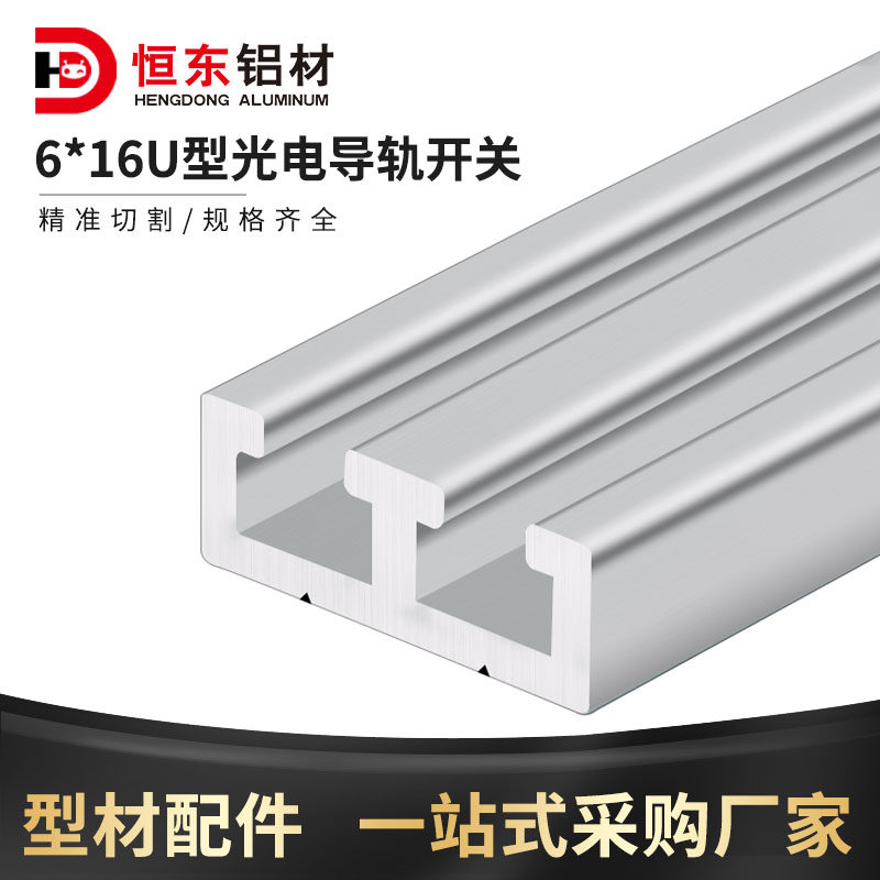 铝合金型材传感器光电开关导轨6*2A8U型传感器6*16u型光电导轨开