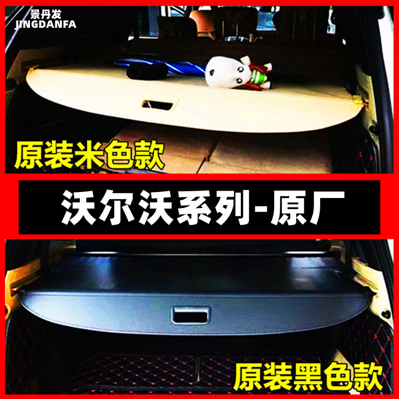 VooXC60后备箱遮物帘专用xc9D0尾箱隔板改装置物伸缩遮阳车挡板