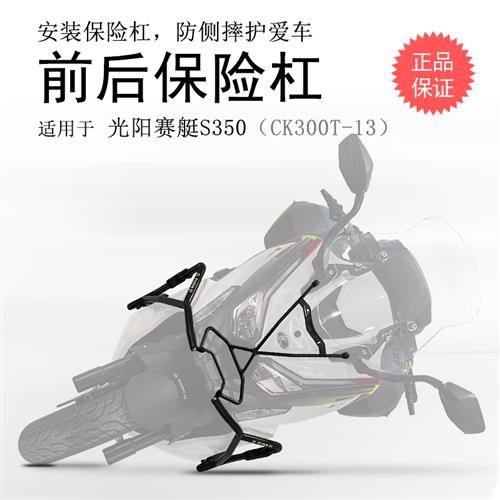 适用23款赛艇S350前s後护杠保险杆碳钢防摔包围保护防撞护壳改装