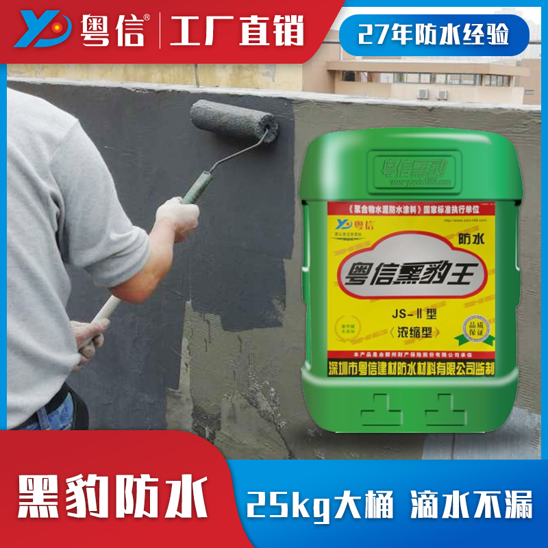 柔性黑豹水泥基防水材料涂料JyS聚合物补漏屋顶鱼池长期泡水卫生