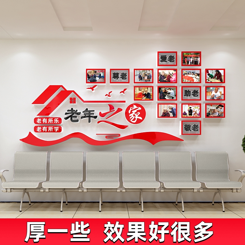 老年大学养老敬养老院文s化墙贴纸老年之家照片风采墙老人活动中