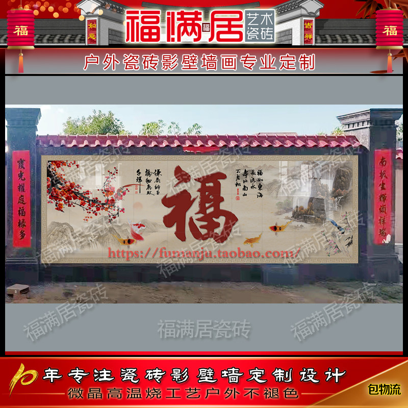 农村迎门墙福字瓷砖照壁别墅庭院影壁墙室外户外背V景墙微晶石图