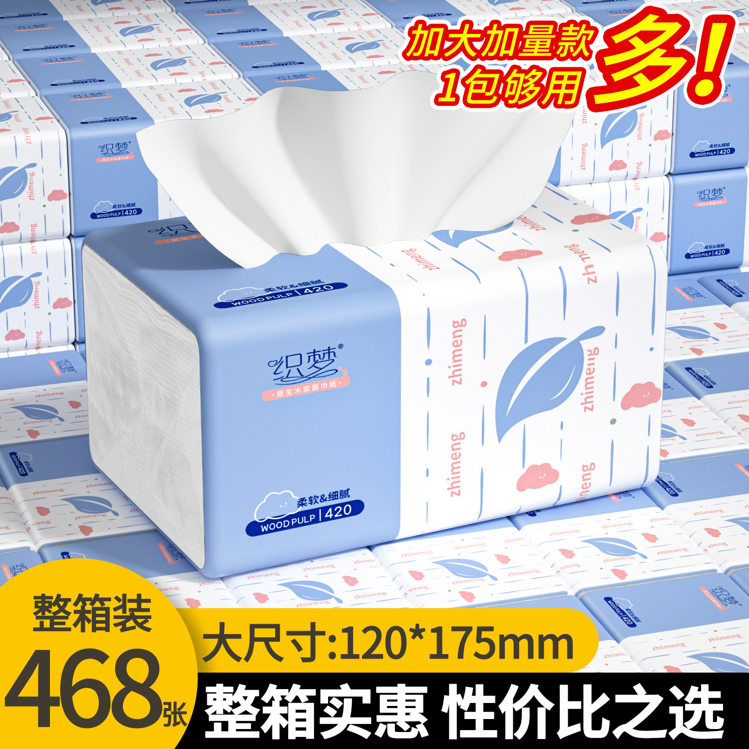 468张30大包抽纸巾卫生纸擦手纸
