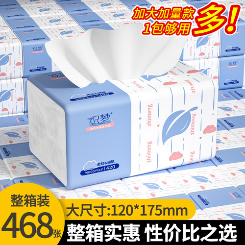 468张30大包抽纸巾卫生纸擦手纸