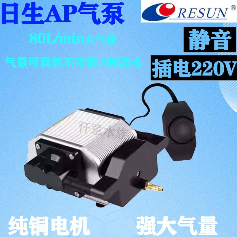 日生AP静音可调节鱼缸家用增氧泵220v大功率气量卖鱼爆打氧气泵