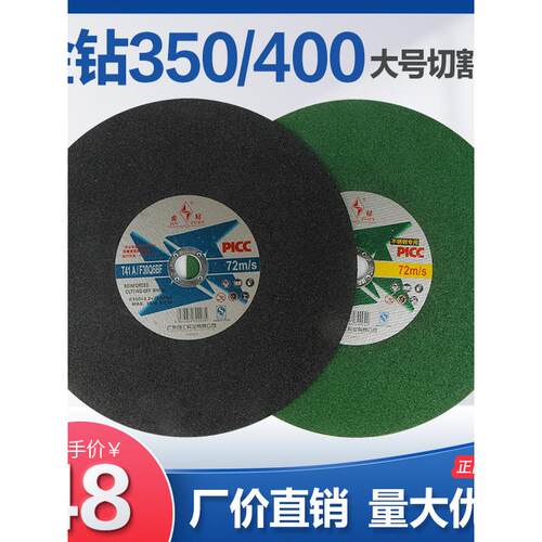 金钻切割片 350/400砂轮切割片大号沙轮片 350切割机锯片切铁包邮