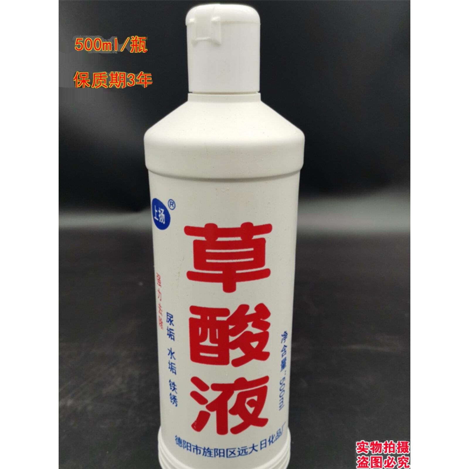 上扬草酸液强力洁厕剂尿垢水垢铁锈清洁剂水泥陶瓷外墙清洗液整件