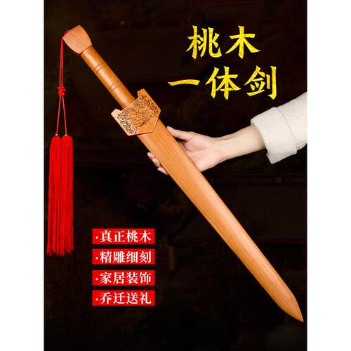正宗肥城桃木剑辟原木摆件纯一体手工底座套装剑道士剑邪挂桃木剑