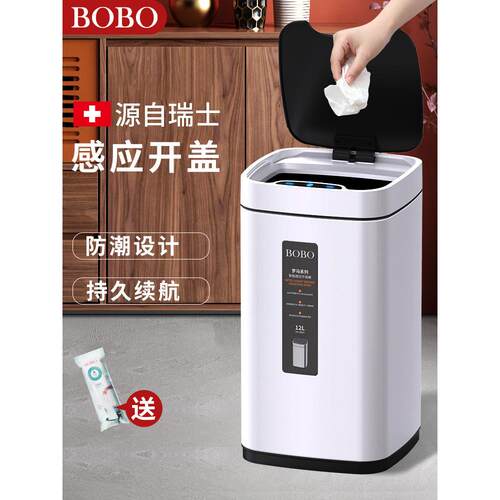 BOBO智能垃圾桶家用全自动感应式客厅厨房商用厕所卫生间纸篓带盖