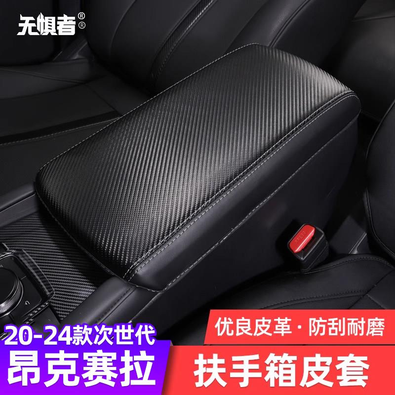 适用于 于20-25款次世代Mazda3昂克赛拉中央扶手箱套改装储物盒装