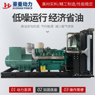 900KW柴油低发电音机组三相电380V50HZWII千噪全自动900瓦柴油发