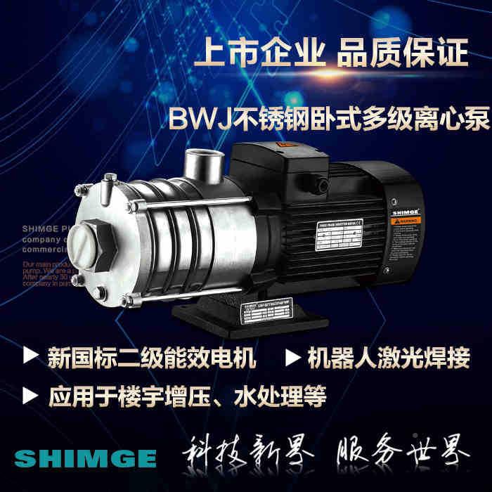 新界泵钢业BWJ223心4NPI56轻型卧式不锈-多级离泵节段式增压泵