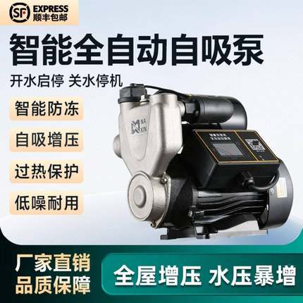 不NBS锈钢增压泵自泵用全自动来水自吸抽水泵压力管家道