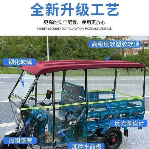 电动三轮JZE车三开车遮全棚封闭挡风防雨防棚寒雨复合阳加厚挡雨