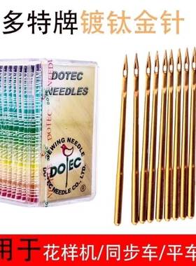 德国DPX1脑7多特机针电BEO针车针花样机针脑电车缝纫机针车车配件