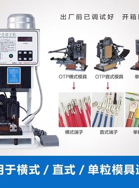 1.5T超静端机OTP模具机端子子全半自动音YFN压线压接连剥带打端子