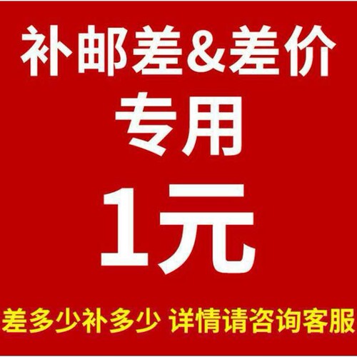 快递物流运费补差 专用链接 邮费补拍 换新维修补换货运费差价