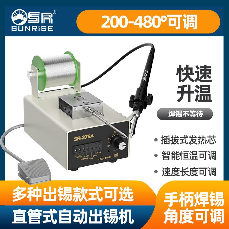 自动锡大功率送锡电烙铁机工业级375可调温脚踏B式出锡恒焊温SR-3