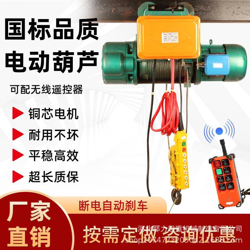 国标钢丝吨绳电动葫芦操作灵活12吨35吨1钢丝绳电0吨C吨D1/MD1型