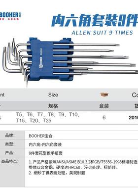 hBooer宝内合工具六角套TM-56947装9件套型花扳手组套