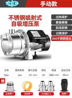 不锈钢喷射泵增压抽泵自吸泵用水井全AXS自动220v自家来水泵水静