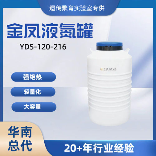 金凤铝合金贮存型液氮罐
