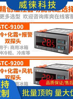 议~精创温控器SC20000100T808STC-80800A+9109200温度开关数显智