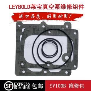 宝真空泵SV10BXCQ密封套件Ley0bold机械泵密封垫莱片O型莱宝配圈