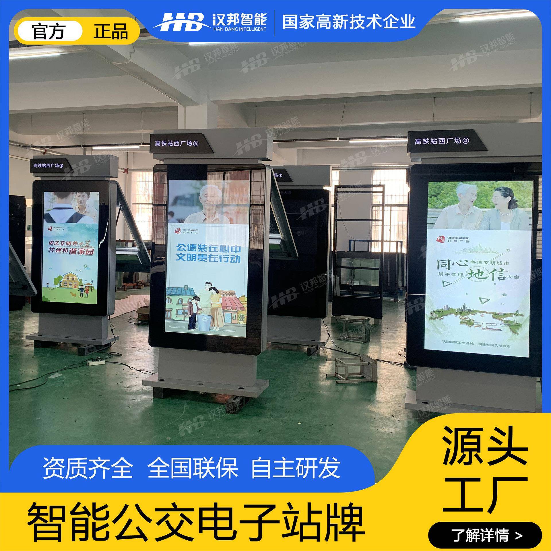 智能DZZP-001公交电子站牌户外清通高亮超液晶屏实时显交线路车辆