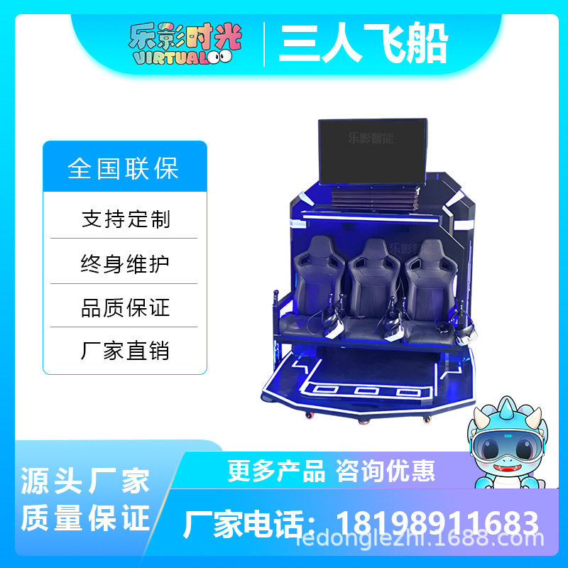 VR三人影院过山车平台大摆锤模拟器虚拟现实动感体验馆体感一体机图片