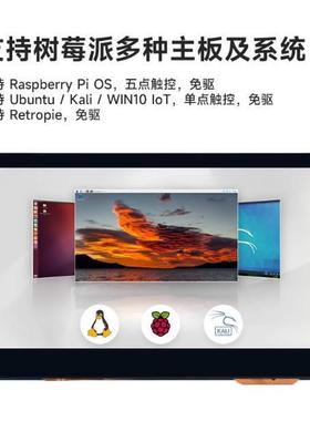 莓派5/4B4.3寸QLE树高清显示一体化电容触控屏DSID一CNI线通
