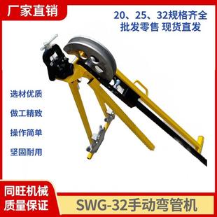 SWG 32手动弯管机冷弯成型一体弯管机钢管弯曲机镀锌管折弯打弯机