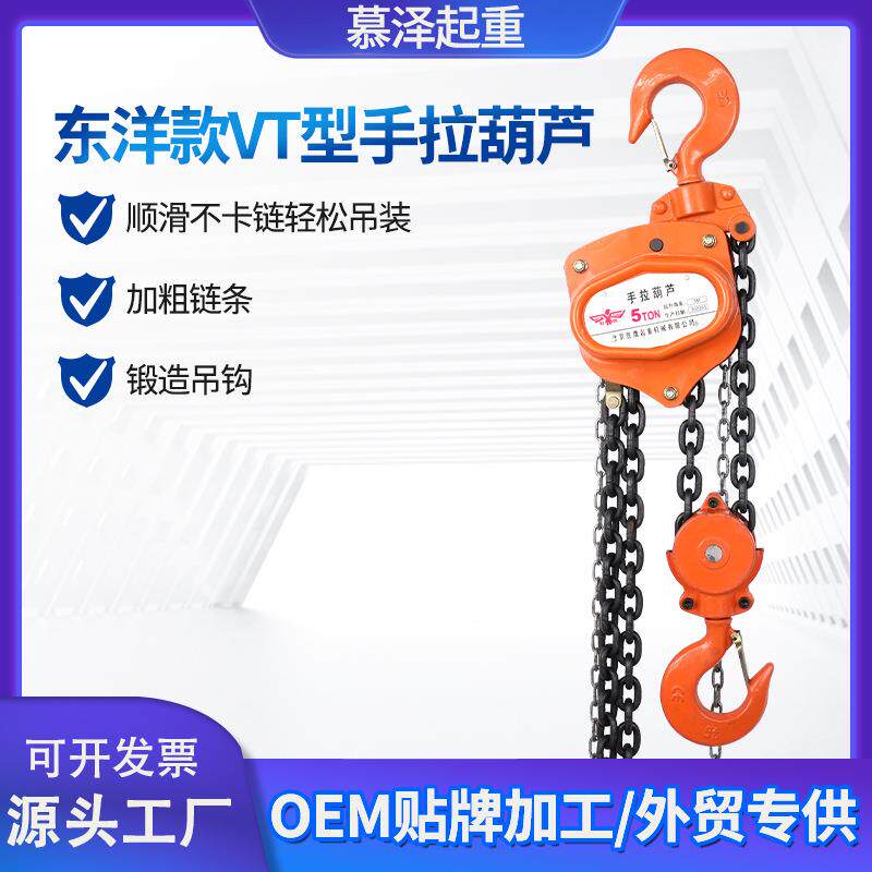 东洋款VT型手拉葫芦斤不落吊链1吨2吨吨5T倒链手动起重吊葫芦
