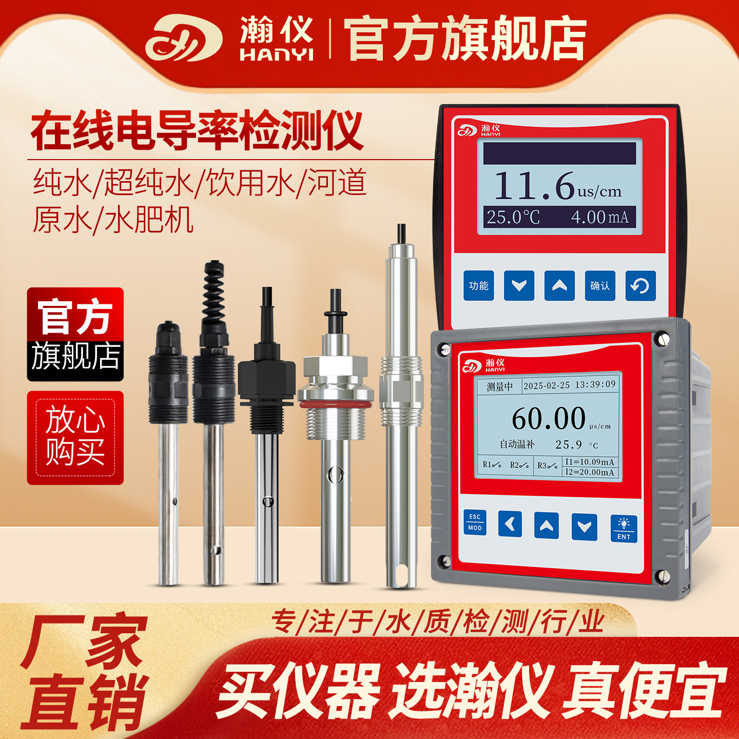 工业在线电导率仪EC计检测仪纯水电导率电极TDS电导率传感器探头