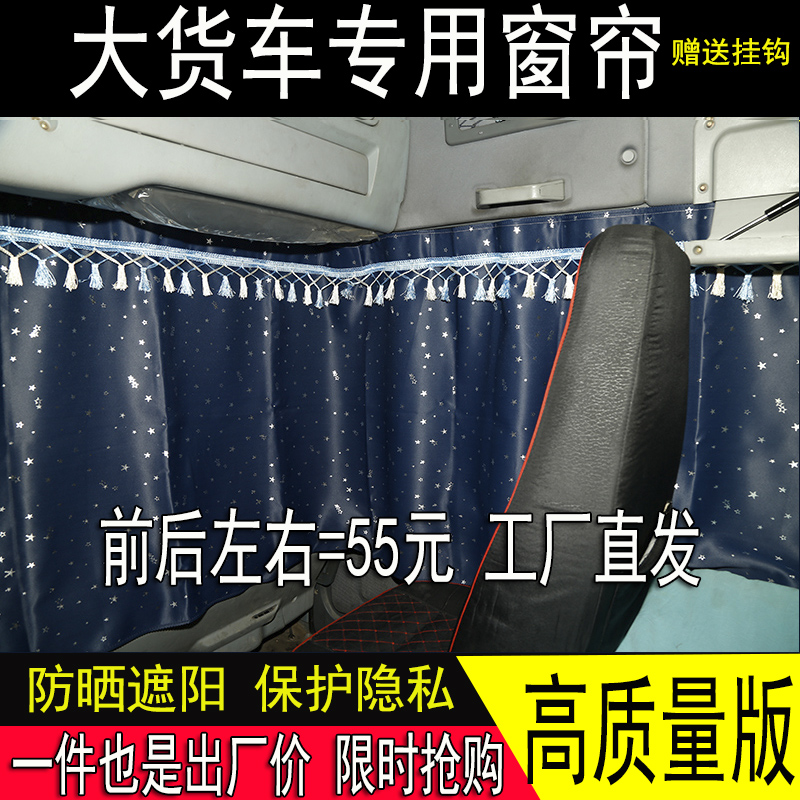 解放J6P J6L JK6J7J6V货车E窗帘后窗帘卧铺帘车内J6装饰窗帘